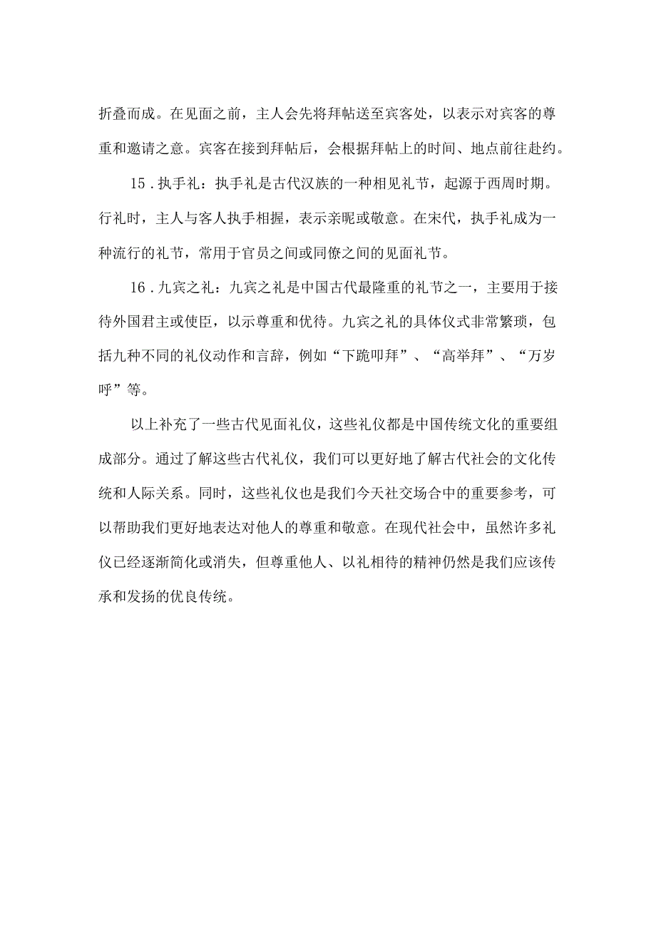 古代见面的礼仪.docx_第3页