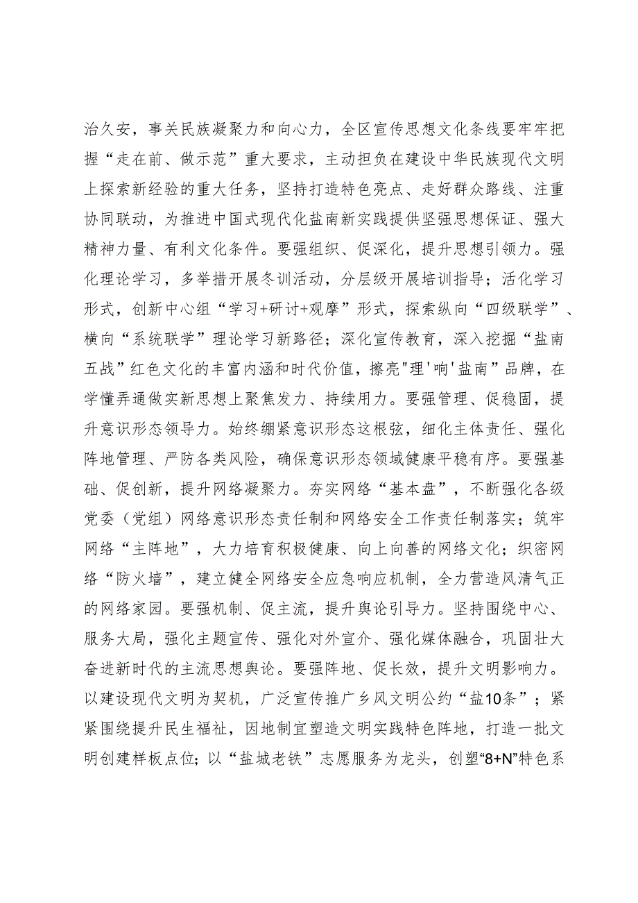 【宣传思想文化工作】我区召开宣传思想文化工作会议.docx_第2页