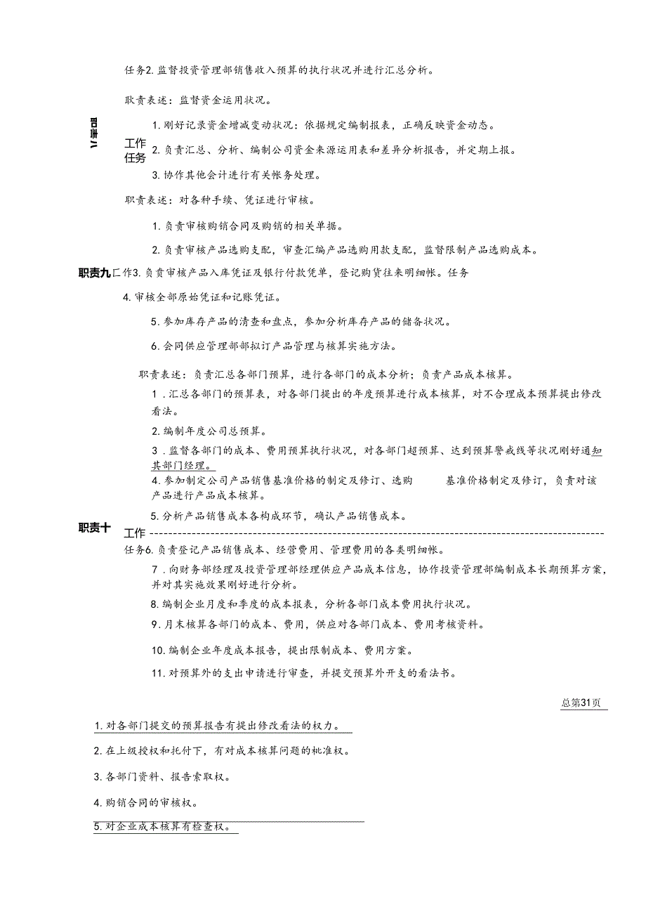 003会计岗位描述.docx_第2页