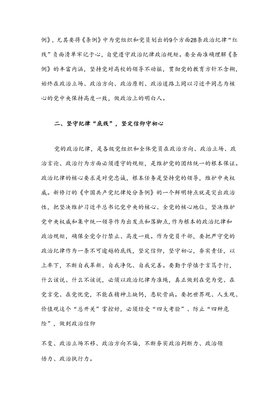 【党纪学习教育】党纪学习教育读书班研讨交流发言稿.docx_第2页