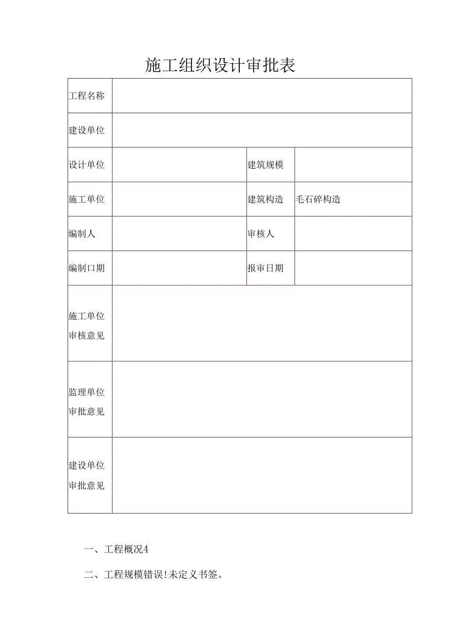 毛石混凝土挡土墙施工设计方案.docx_第2页