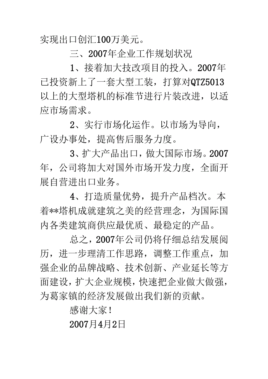 07年上半年企业经营情况汇报材料.docx_第3页