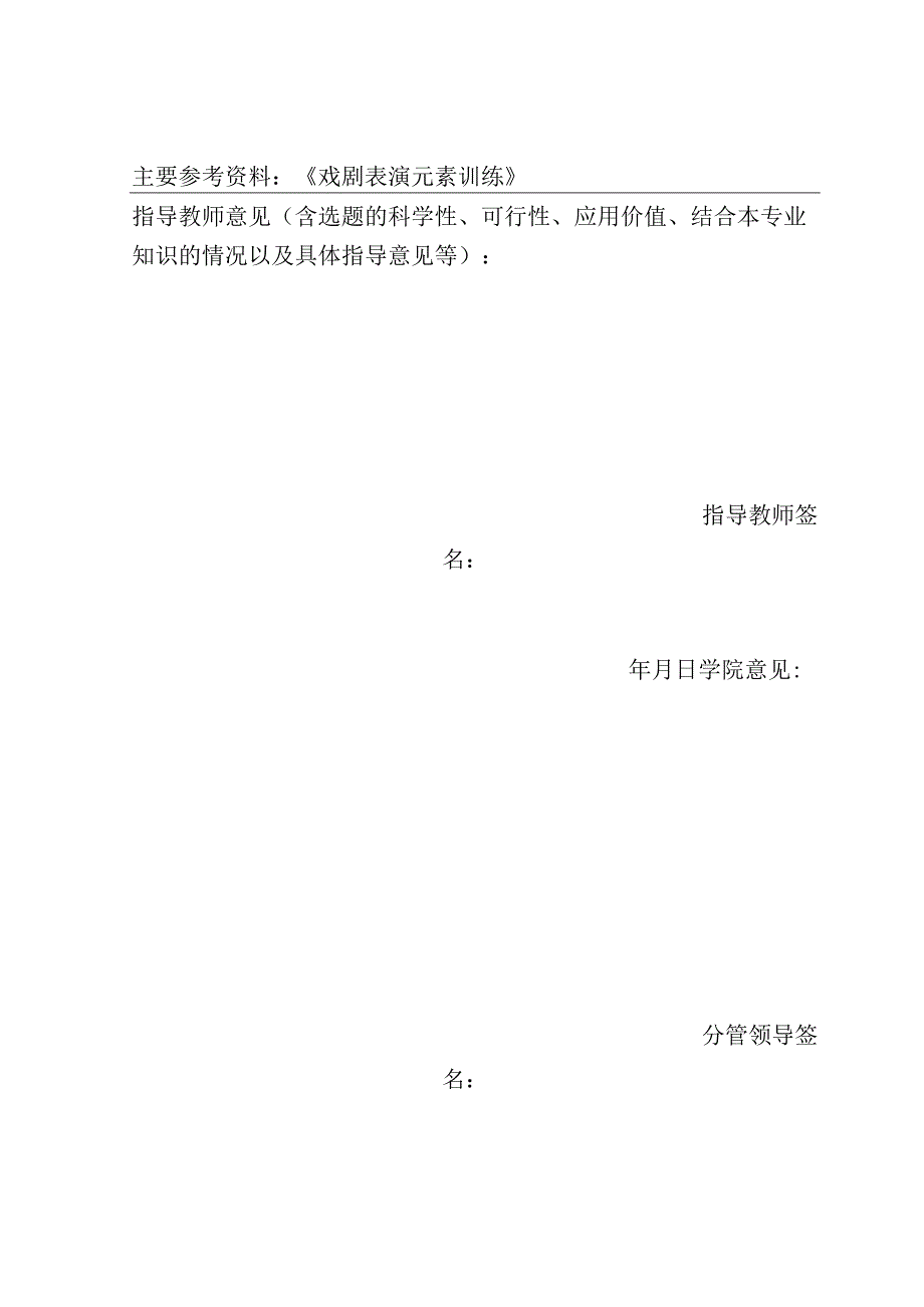 浅谈戏剧表演中的解放天性练习分析研究 开题报告.docx_第2页