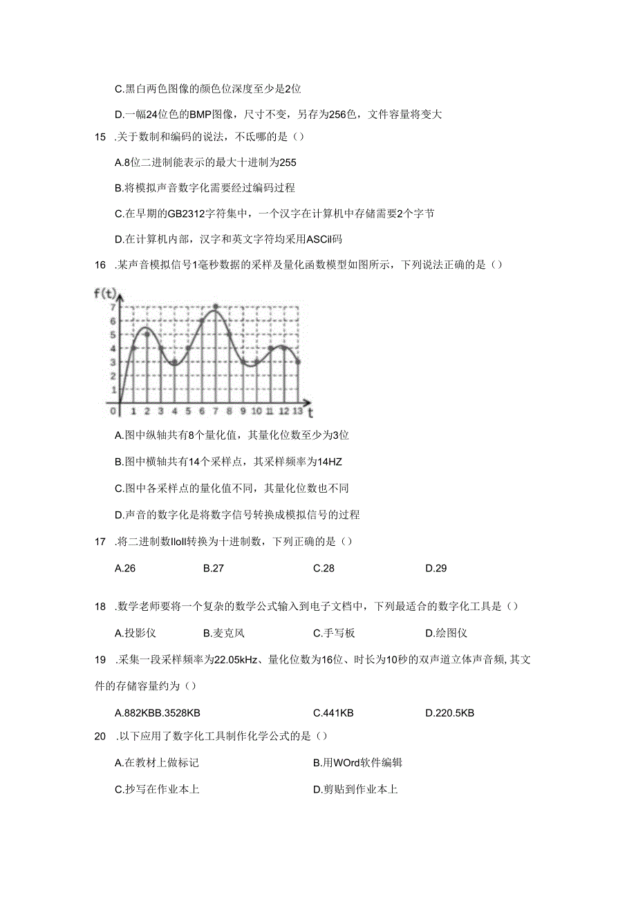 【信息技术】数字化与编码同步练习.docx_第3页