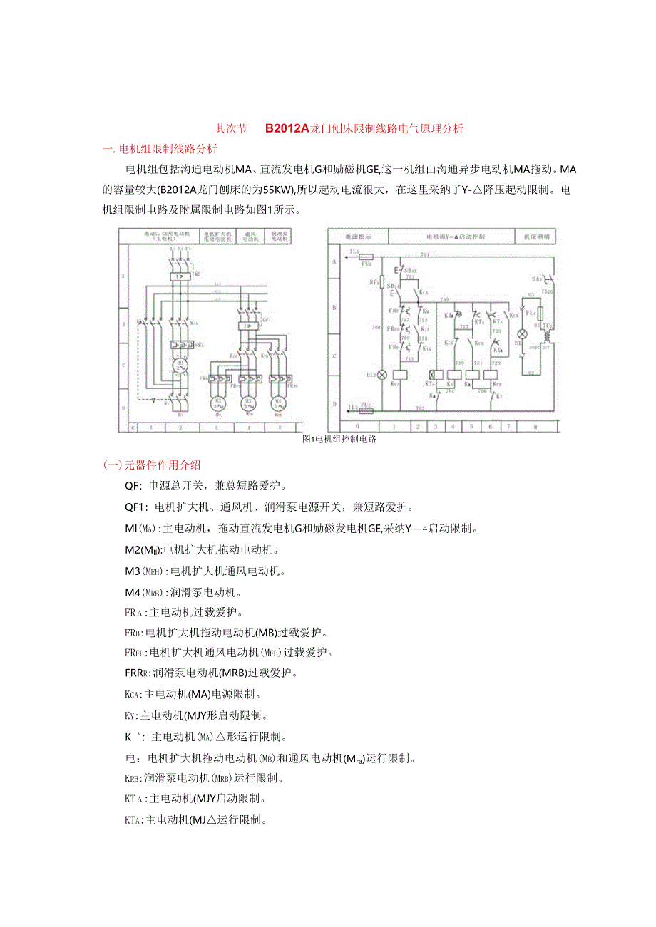 007第二章第二节龙刨控制电路工作原理分析.docx_第1页