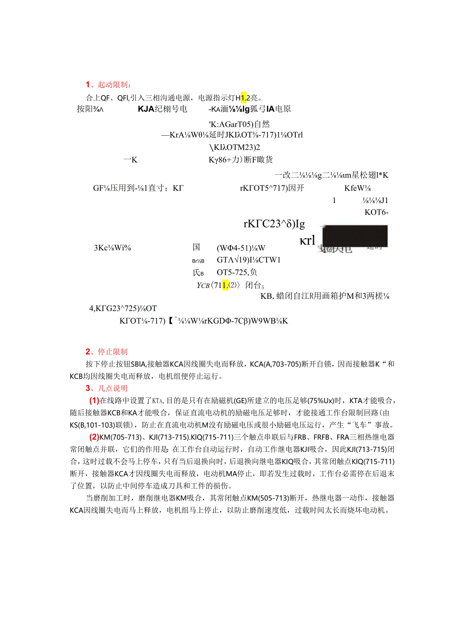 007第二章第二节龙刨控制电路工作原理分析.docx_第3页