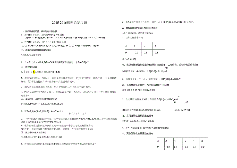 概率复习题.docx_第1页