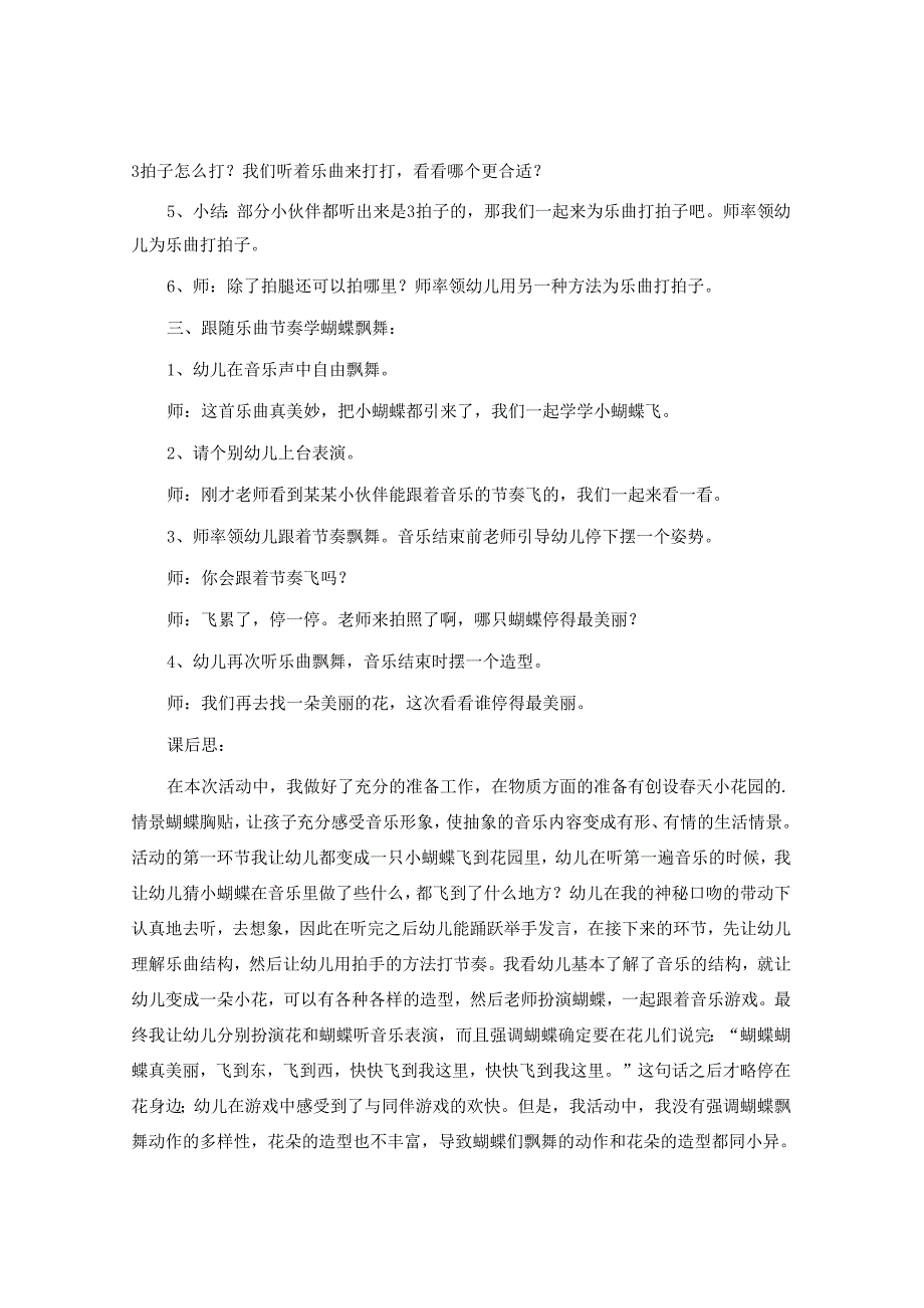 《蝴蝶》音乐教案7篇.docx_第2页