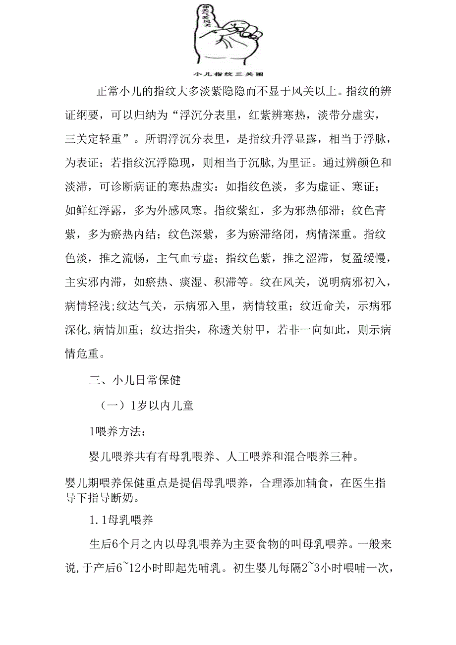 0-6岁儿童保健要点要点.docx_第3页