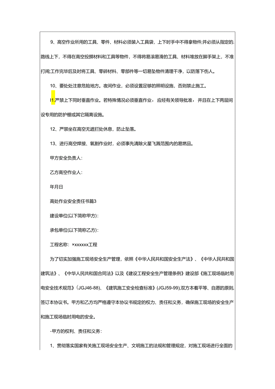 2024年高处作业安全责任书.docx_第3页