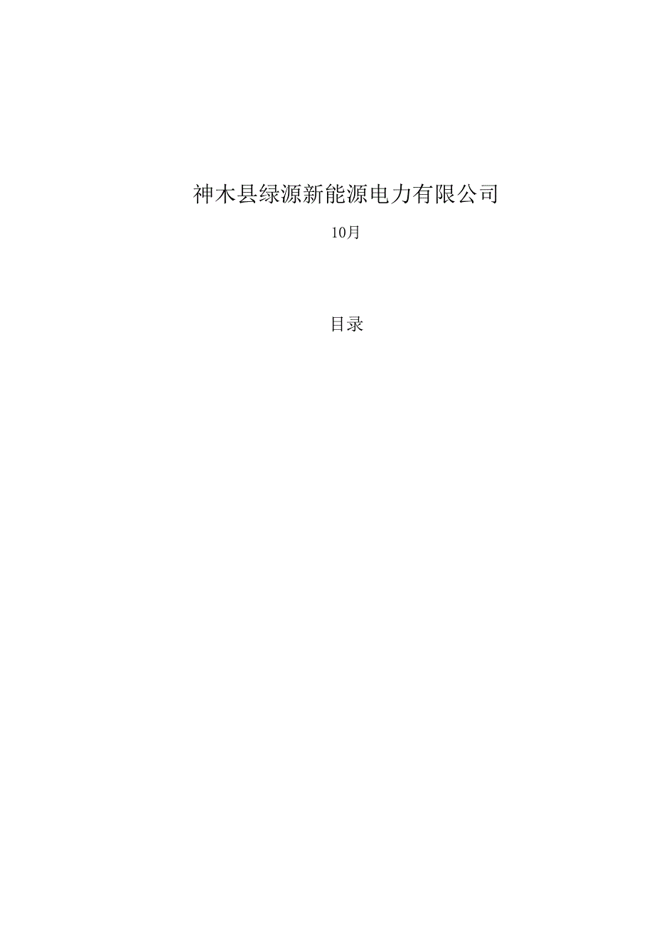 110kV铁塔(组立)综合施工专题方案.docx_第2页