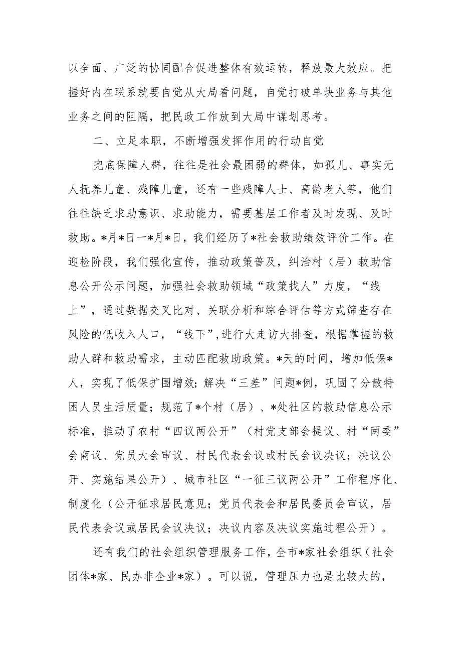 民政党课：强党性着力推动民政事业高质量发展成果更加惠民.docx_第2页