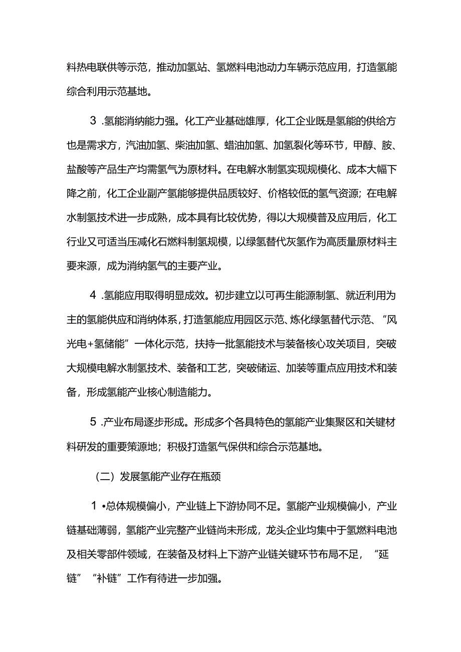 氢能产业中长期发展规划.docx_第2页