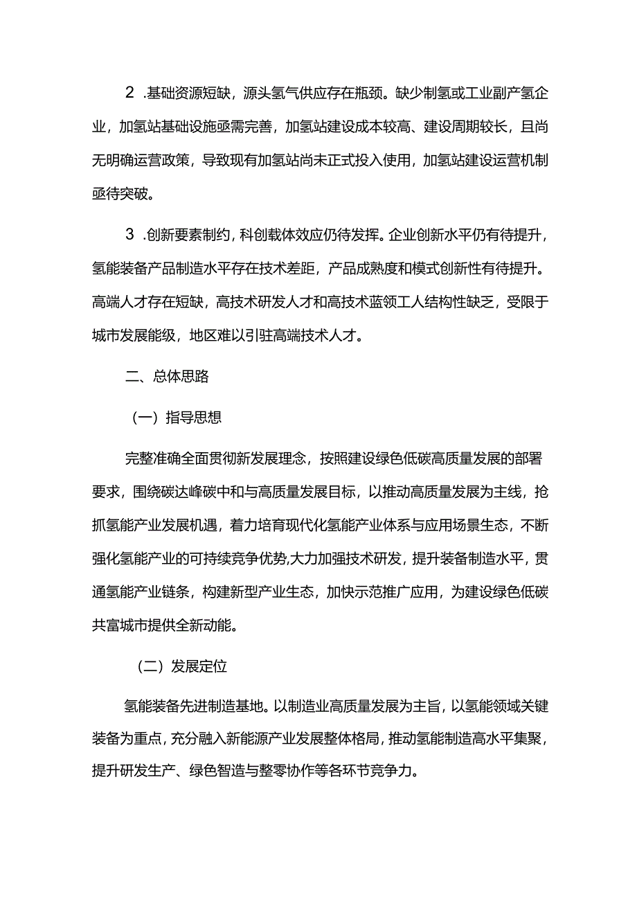 氢能产业中长期发展规划.docx_第3页