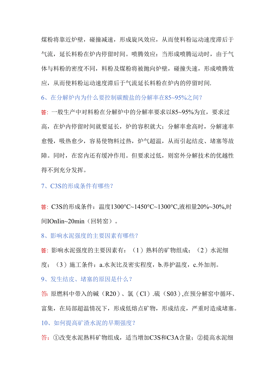 水泥中控技能大赛简答题.docx_第2页