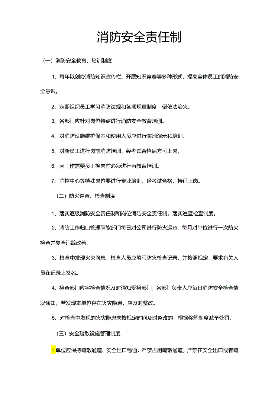 消防安全责任制.docx_第1页