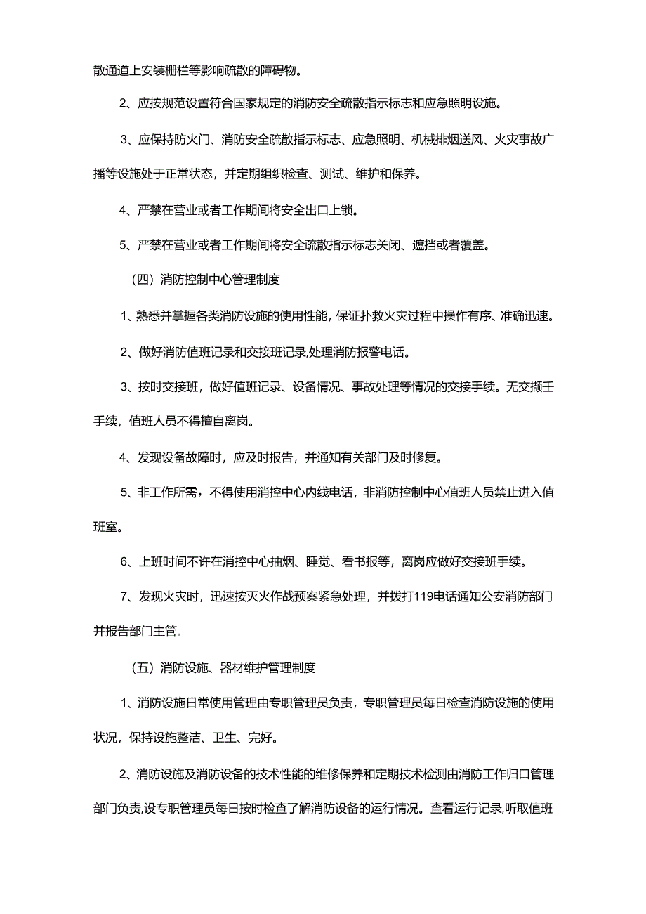 消防安全责任制.docx_第2页