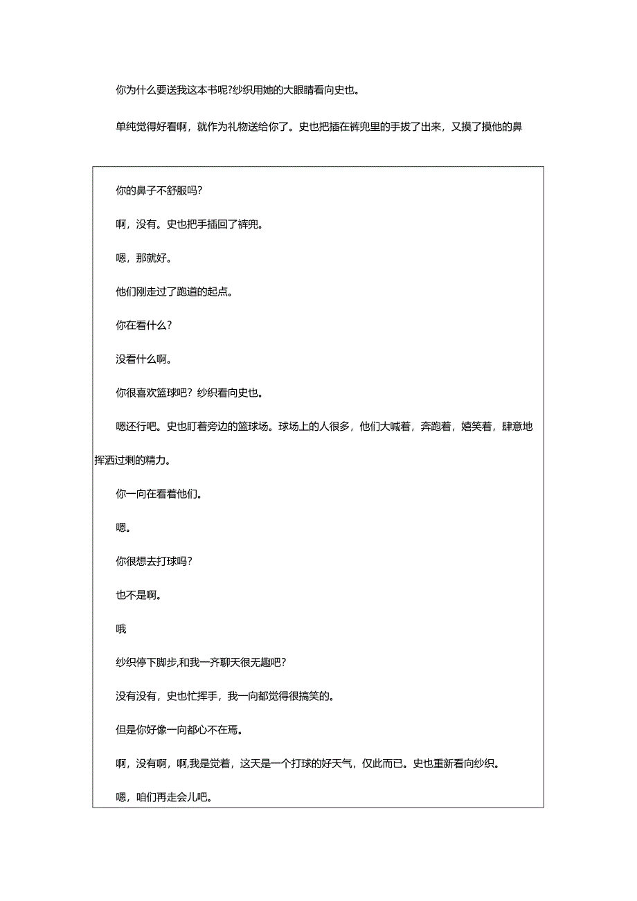 2024年黄昏下的恋人们.docx_第3页