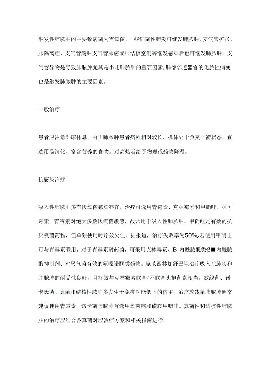 2024肺脓肿的病因和治疗.docx_第2页