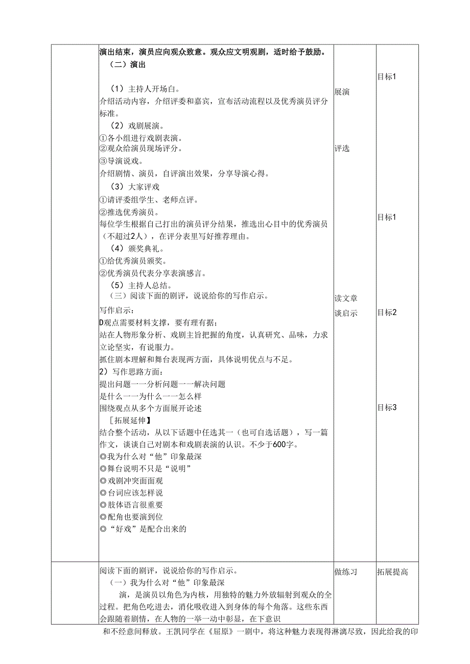 《演出与评议》教学设计.docx_第3页