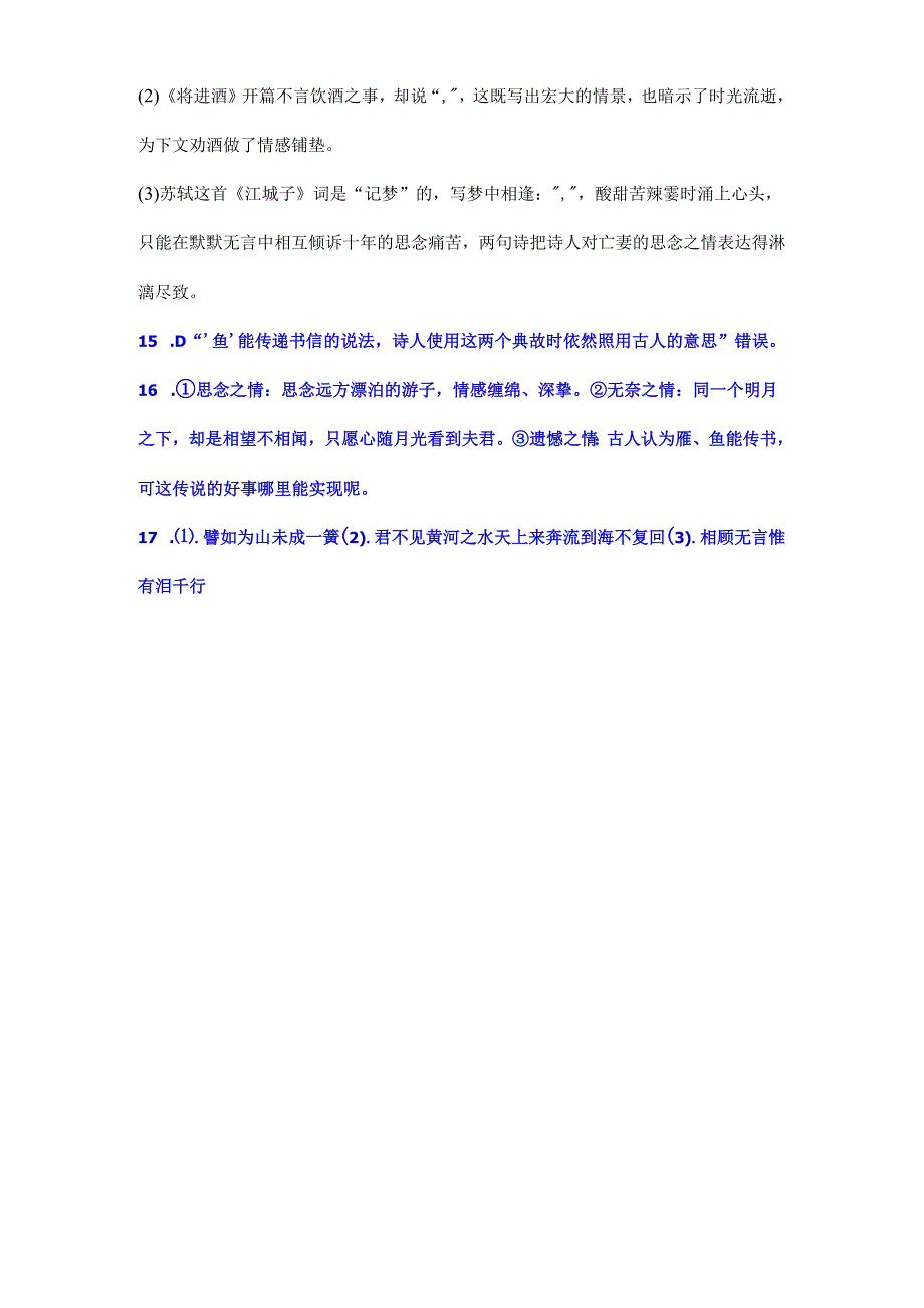 古代诗歌赏析张若虚《春江花月夜(节选)》阅读练习及答案.docx_第2页