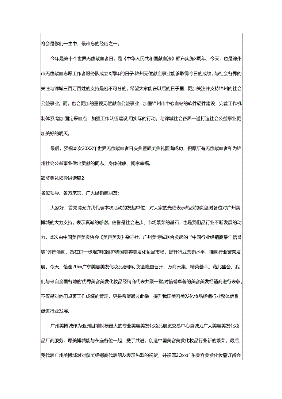 2024年颁奖典礼领导讲话稿.docx_第2页