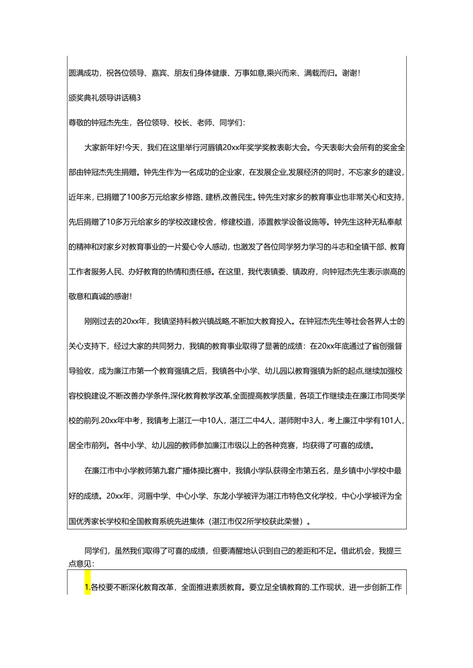 2024年颁奖典礼领导讲话稿.docx_第3页