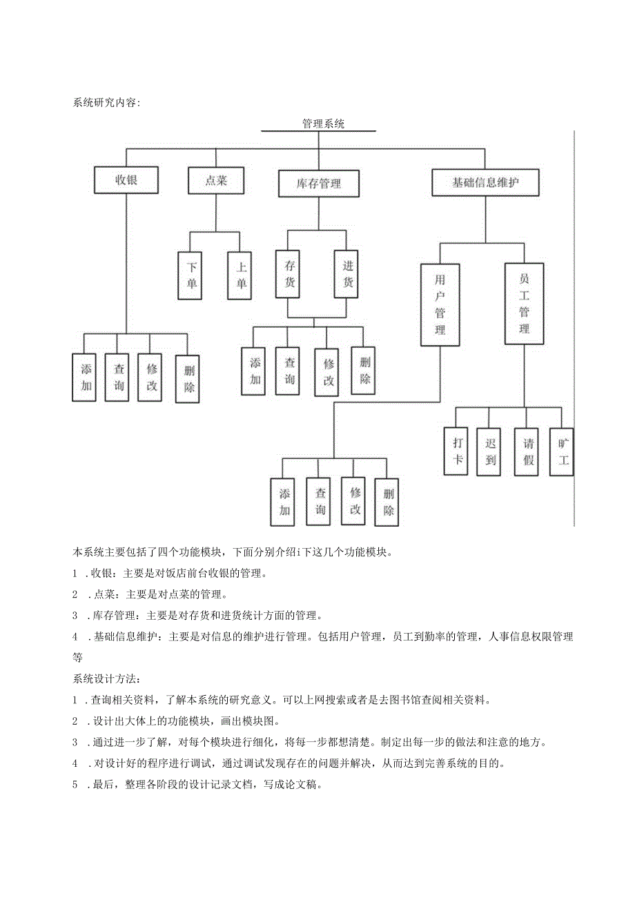 【《餐饮管理系统的设计与实现》开题报告2200字】.docx_第2页