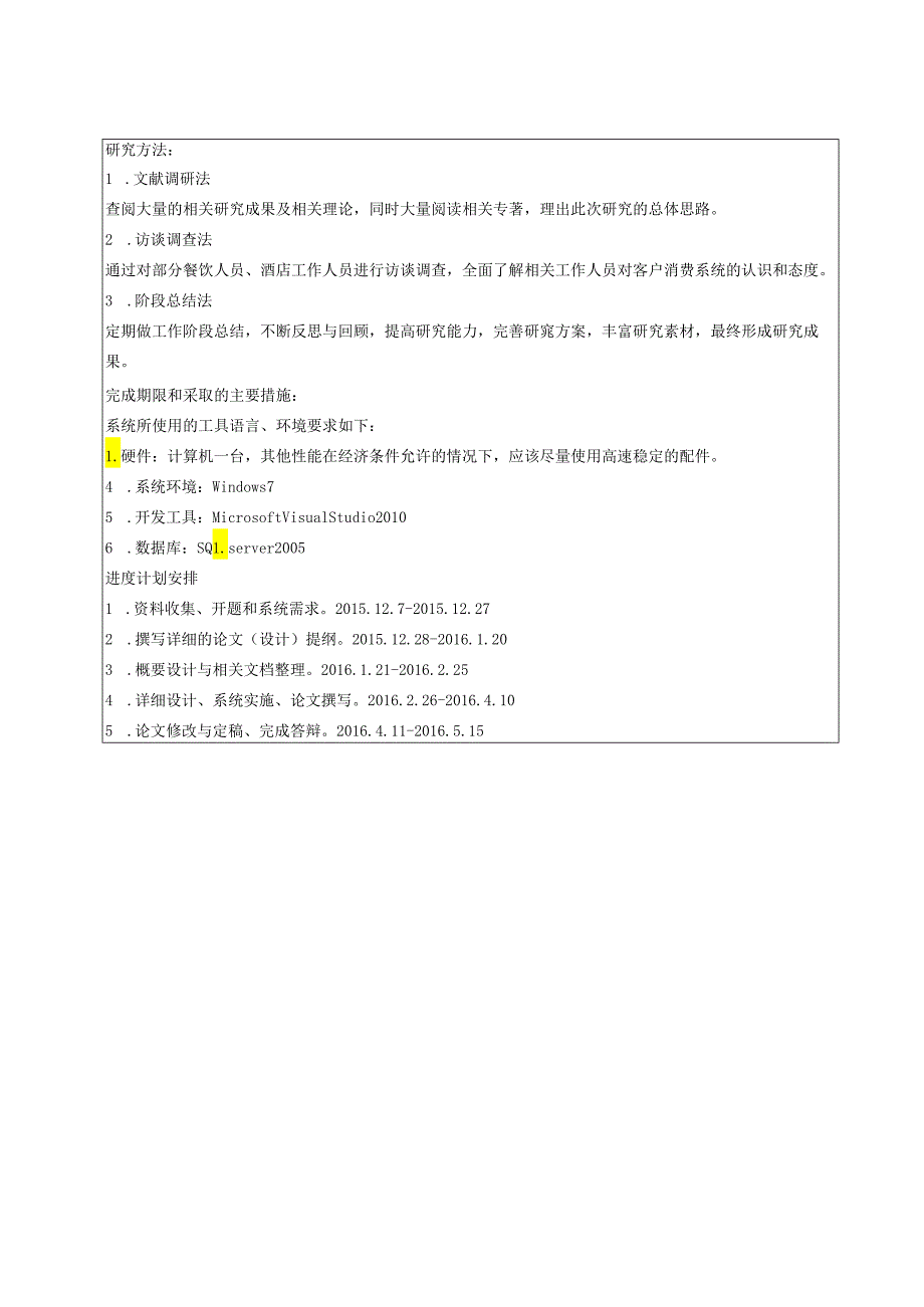 【《餐饮管理系统的设计与实现》开题报告2200字】.docx_第3页