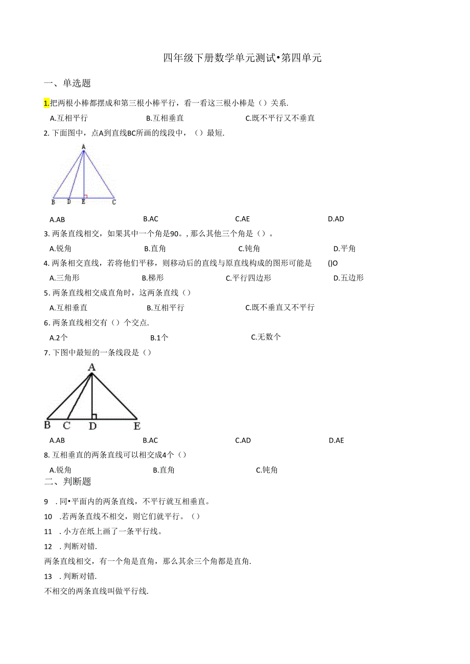 【沪教版】四年级下册单元测试-第四单元（含答案）.docx_第1页