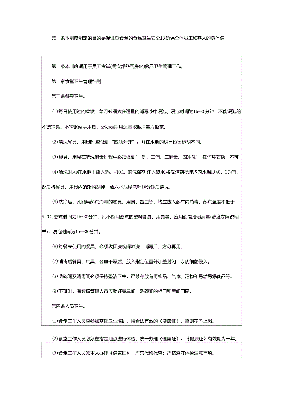 2024年项目食堂卫生的管理制度.docx_第2页