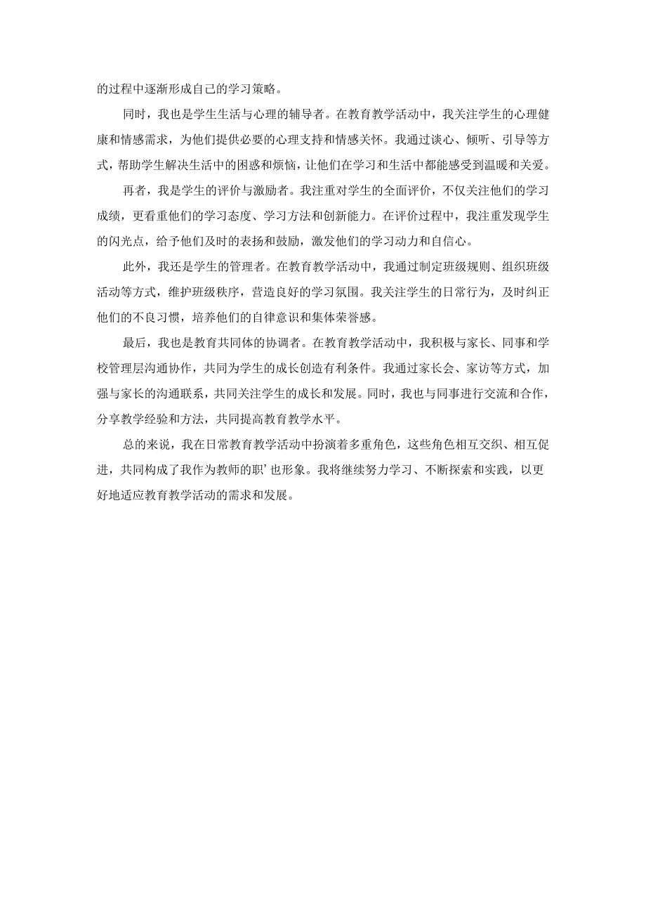 国开《现代教师学导论》形考任务四试题（第5套）及答案.docx_第2页