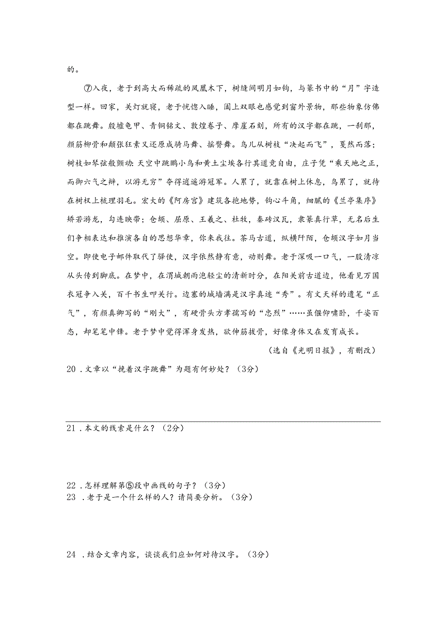 【现代文阅读专练】《挽着汉字跳舞》阅读练习及答案.docx_第2页