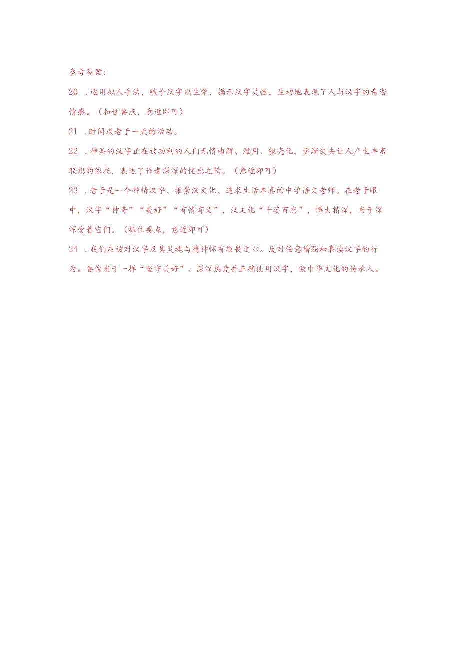 【现代文阅读专练】《挽着汉字跳舞》阅读练习及答案.docx_第3页