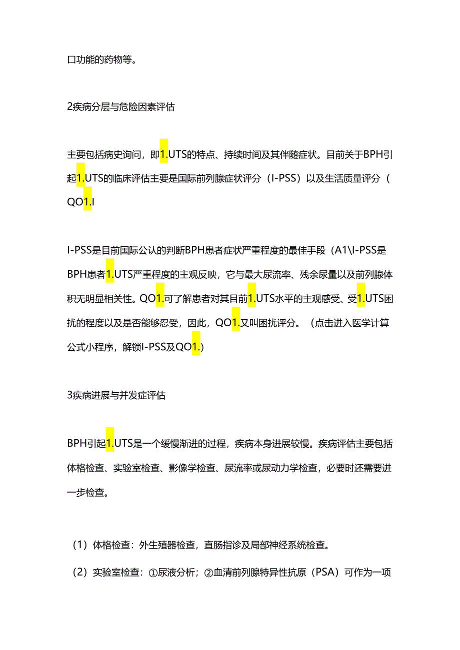 2024老年良性前列腺增生慢病管理指南（全文）.docx_第2页