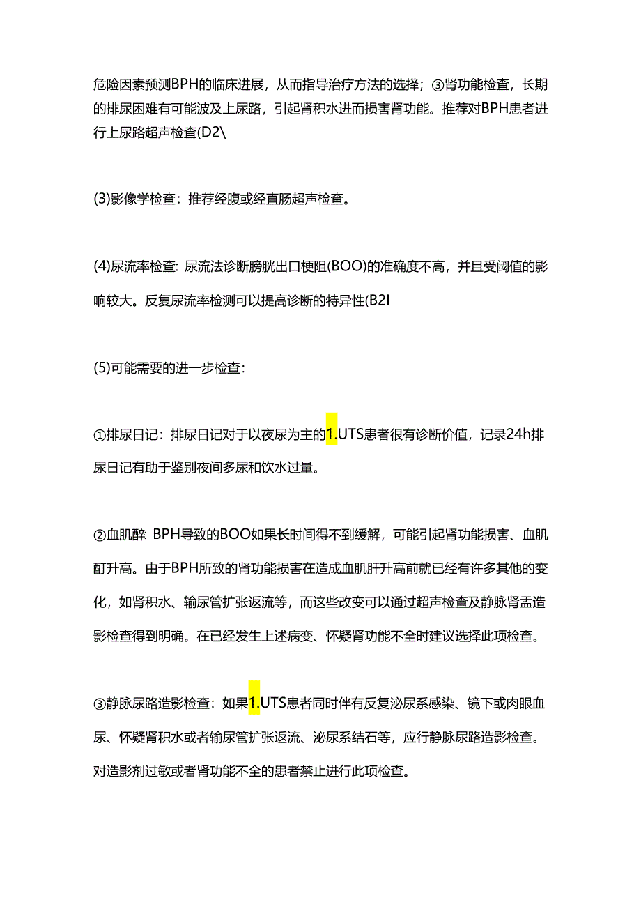 2024老年良性前列腺增生慢病管理指南（全文）.docx_第3页