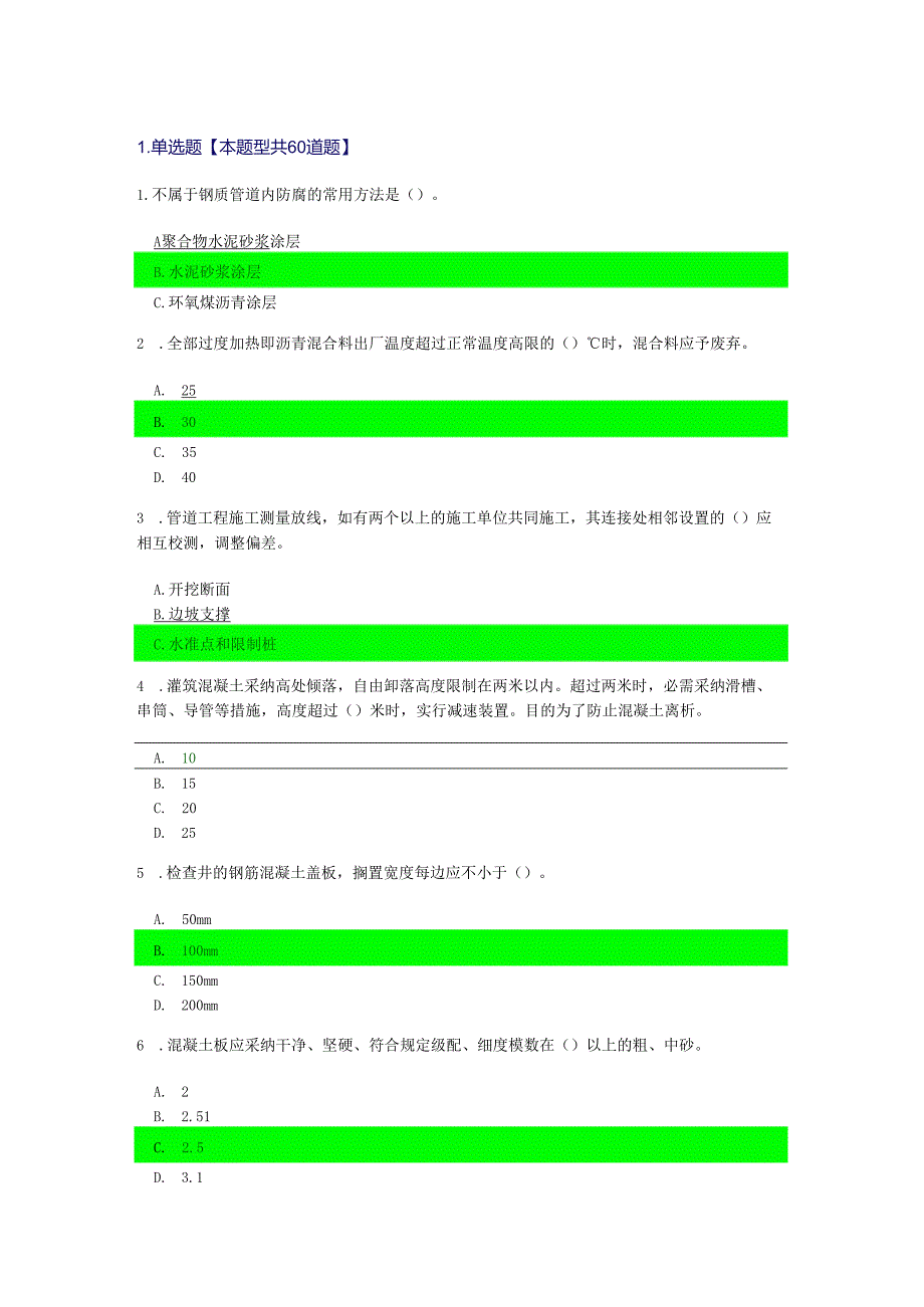 2024注册监理工程师继续教育市政公用工程74分.docx_第1页