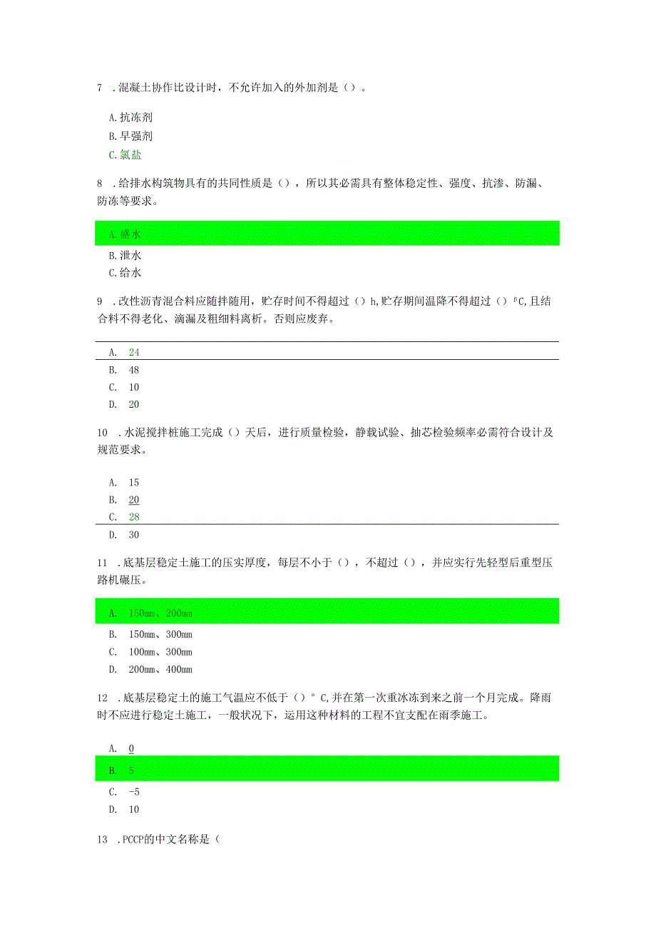 2024注册监理工程师继续教育市政公用工程74分.docx_第2页