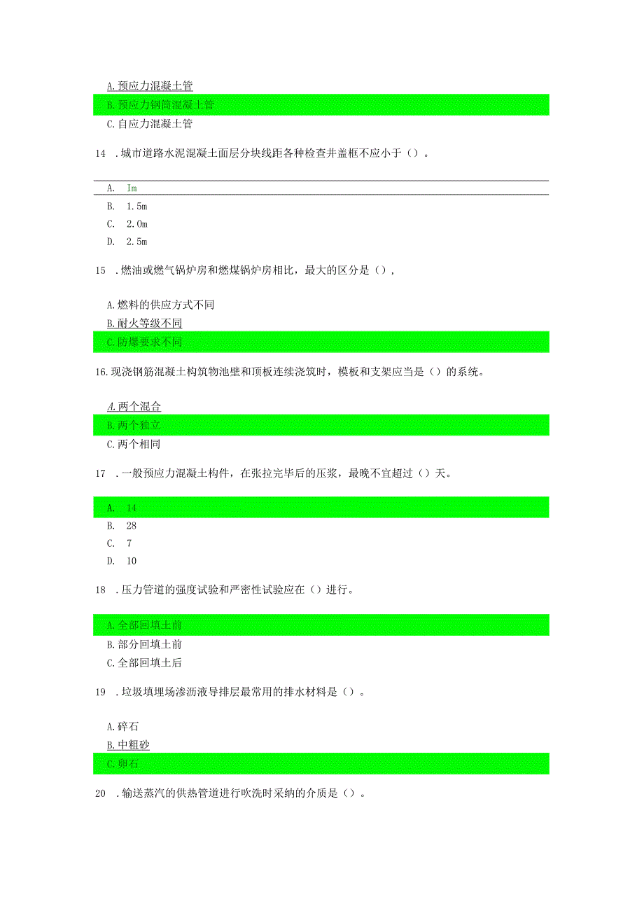 2024注册监理工程师继续教育市政公用工程74分.docx_第3页