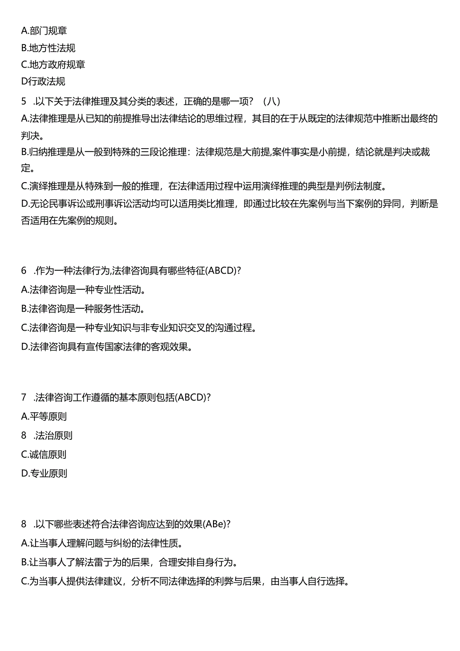 2024春期国开专科《法律咨询与调解》形考任务1至4试题及答案.docx_第2页