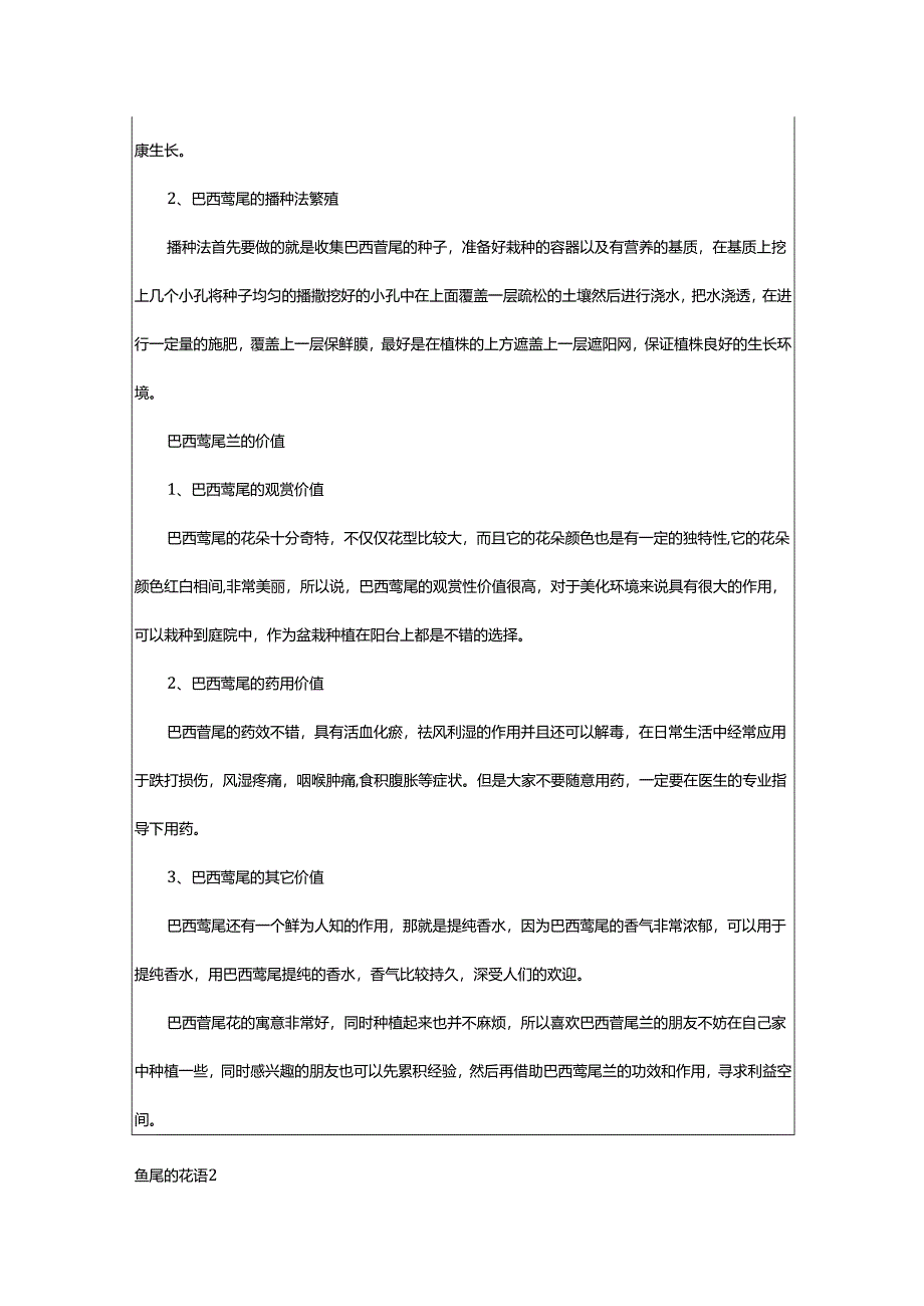 2024年鸢尾的花语.docx_第2页