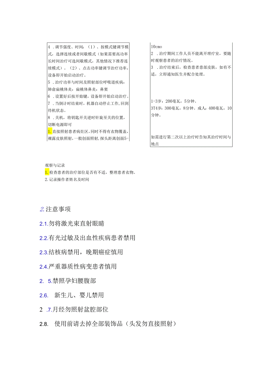 半导体激光治疗仪操作流程及要点说明.docx_第2页