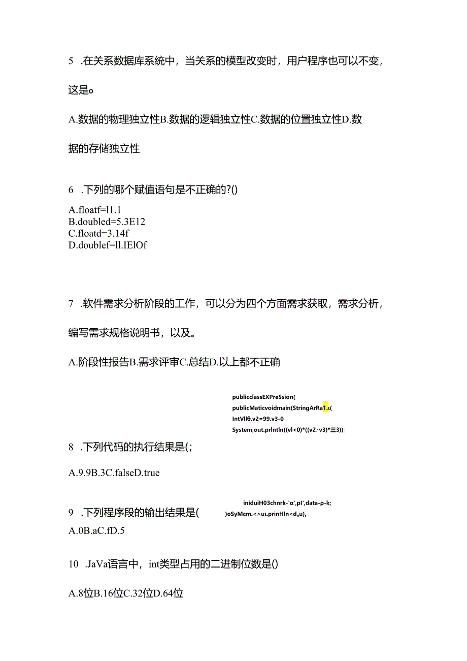 【备考2023年】山东省东营市全国计算机等级考试Java语言程序设计测试卷一(含答案).docx_第2页