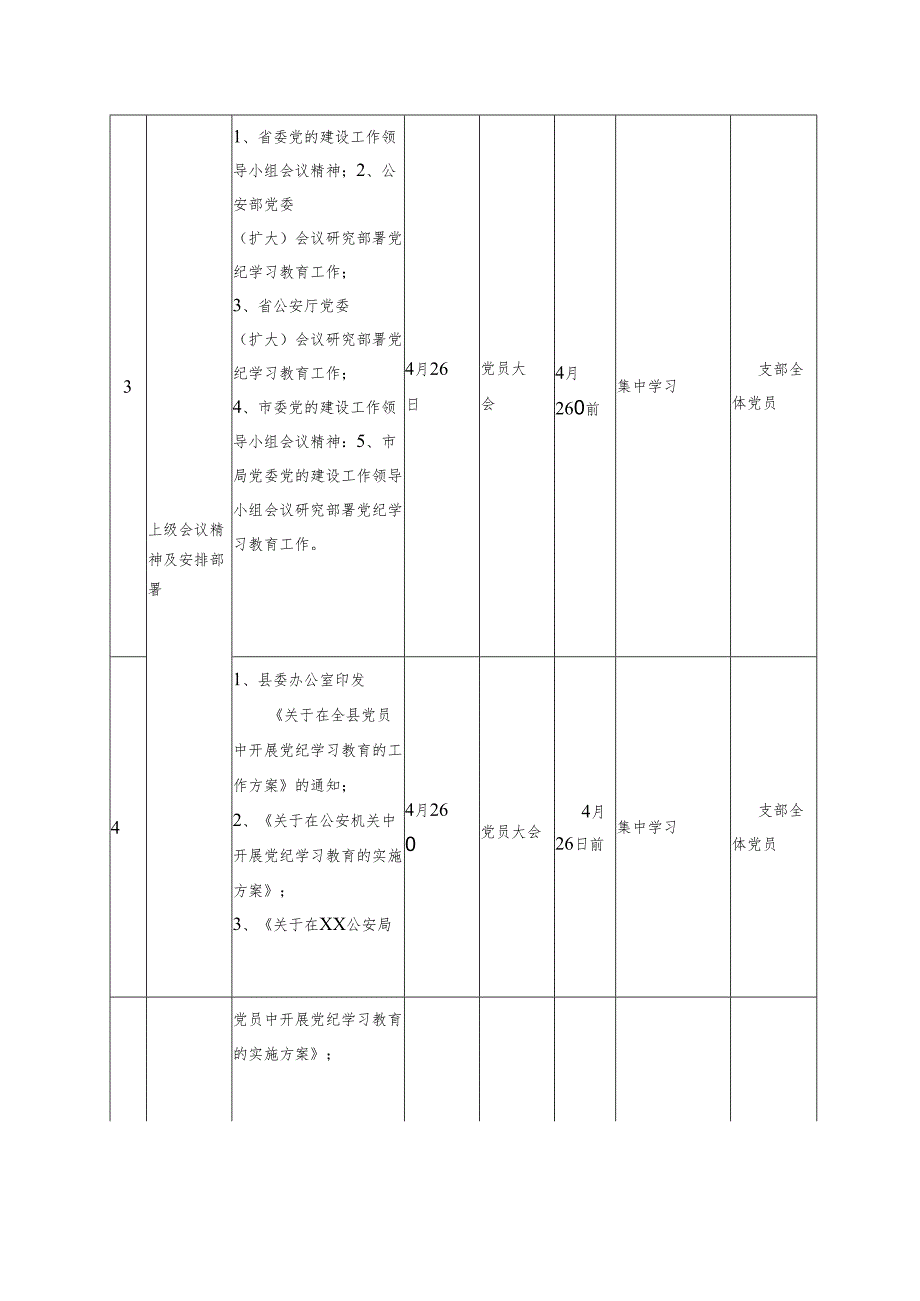 (3篇)党纪学习教育计划表2024年.docx_第2页