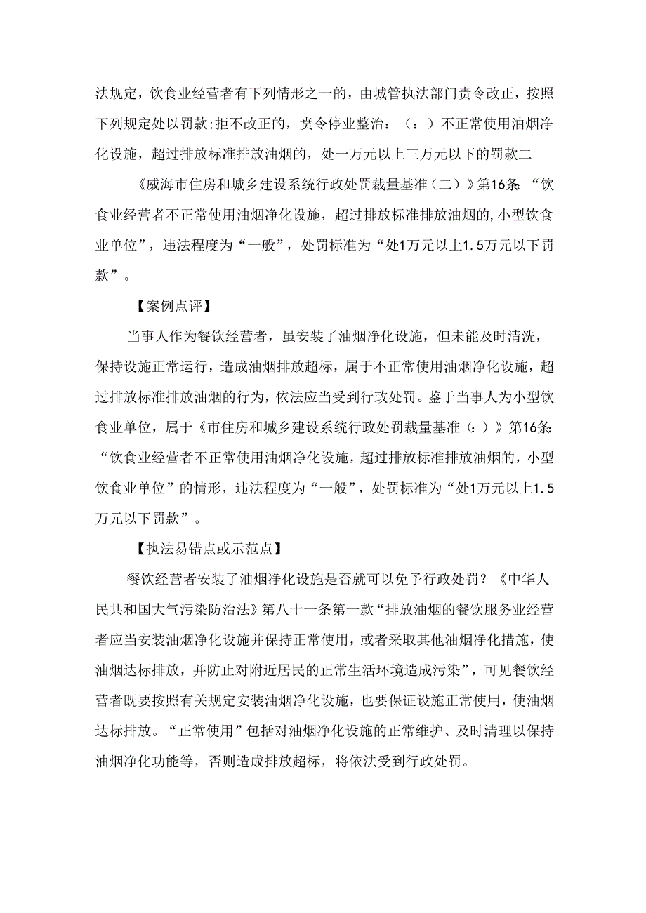 法律案例分析--“烟火气”不扰“凡人心”——餐饮油烟排放污染案.docx_第2页