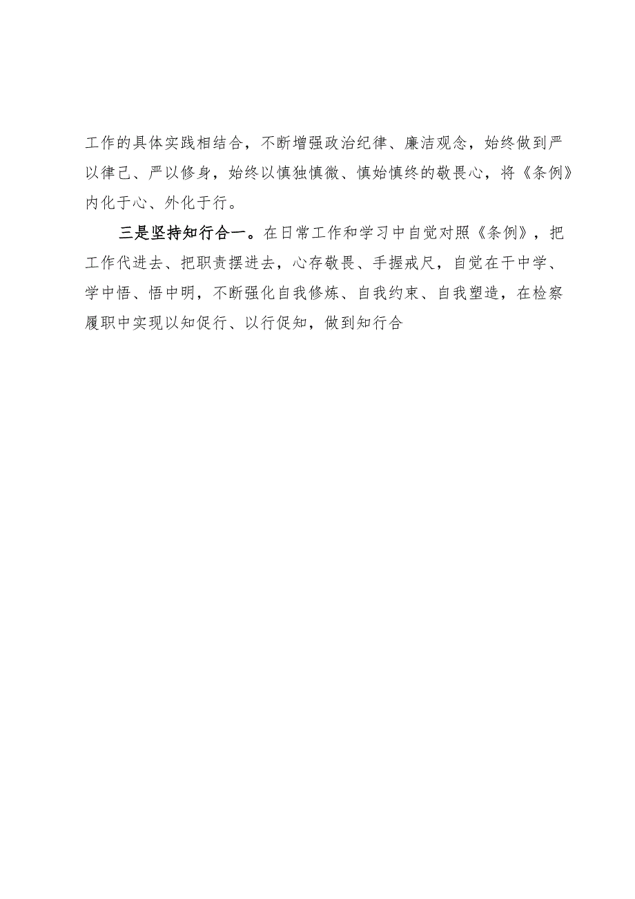 2024政法干警党纪学习教育心得体会发言【7篇】.docx_第2页