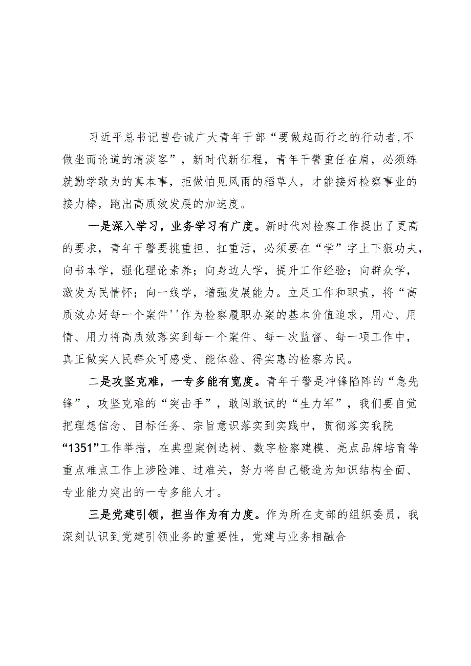 2024政法干警党纪学习教育心得体会发言【7篇】.docx_第3页