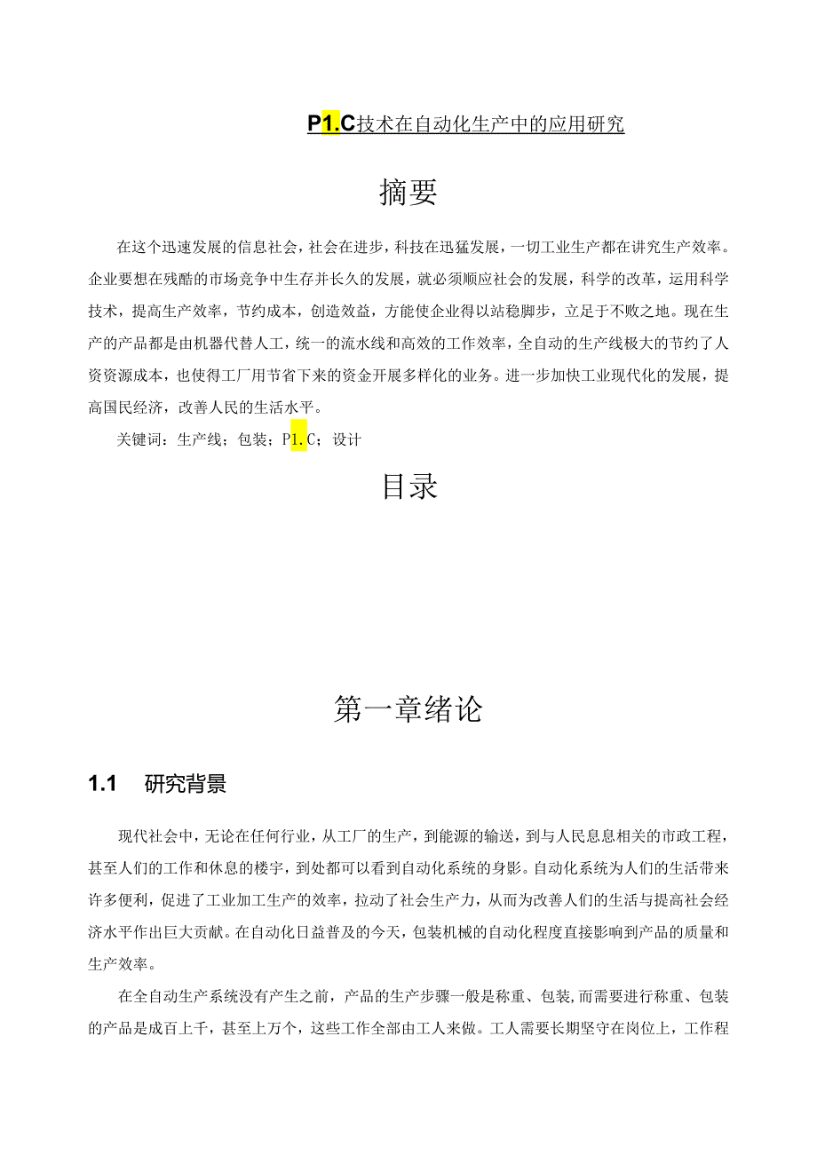 【《PLC技术在自动化生产中的应用研究》5700字（论文）】.docx_第1页