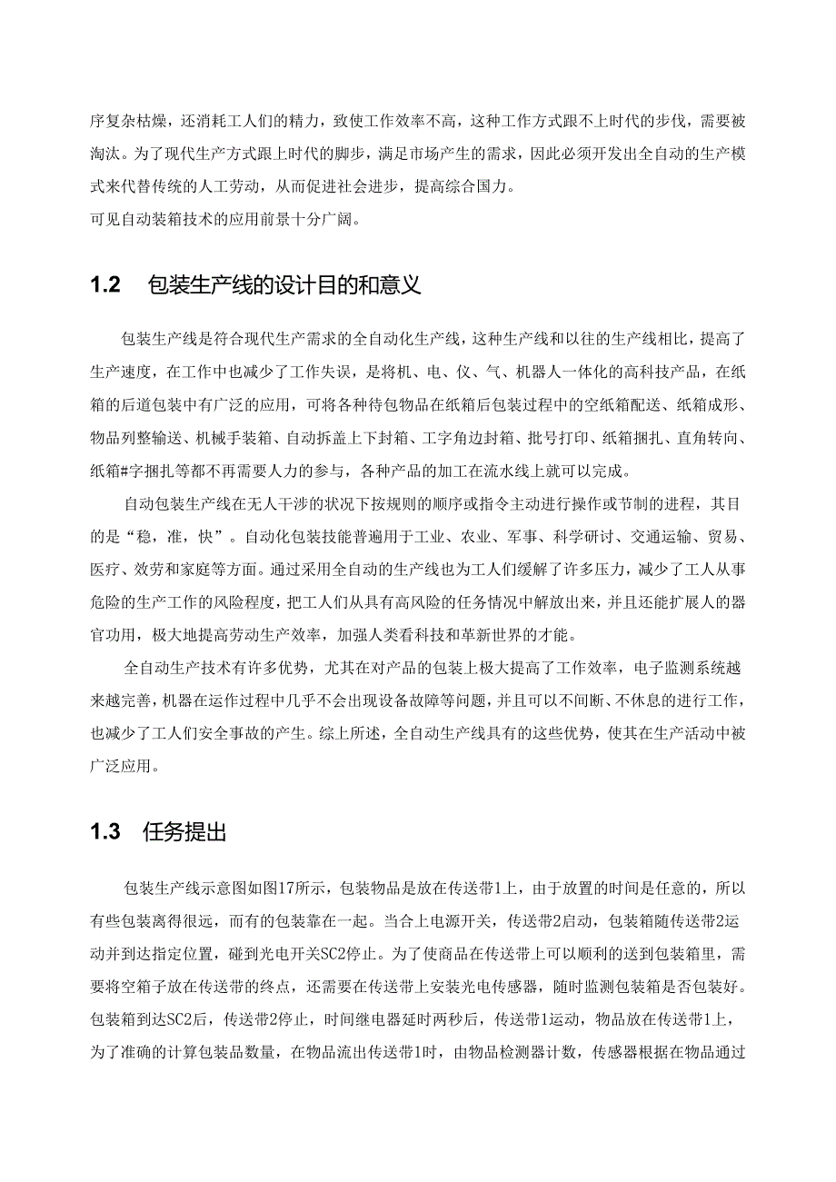 【《PLC技术在自动化生产中的应用研究》5700字（论文）】.docx_第2页