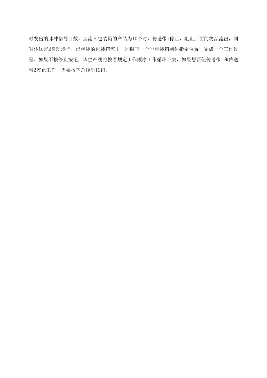 【《PLC技术在自动化生产中的应用研究》5700字（论文）】.docx_第3页